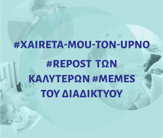 xaireta mou ton ypno