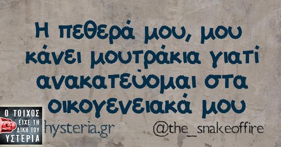 μουτράκια πεθεράς meme