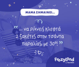 Μαμά σημαίνει… να ρίχνεις κλεφτά 2 ζακέτες στην τσάντα παραλίας, με 30°C!