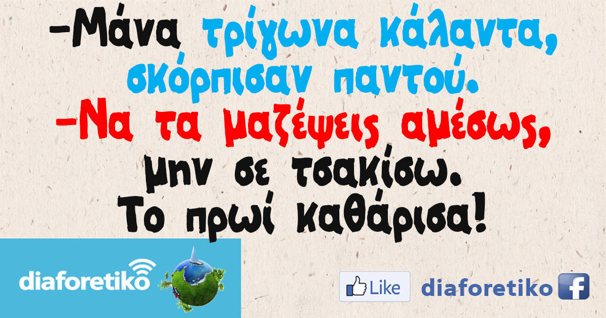 &eta; &mu;&alpha;&mu;ά &mu;&alpha;&lambda;ώ&nu;&epsilon;&iota; meme