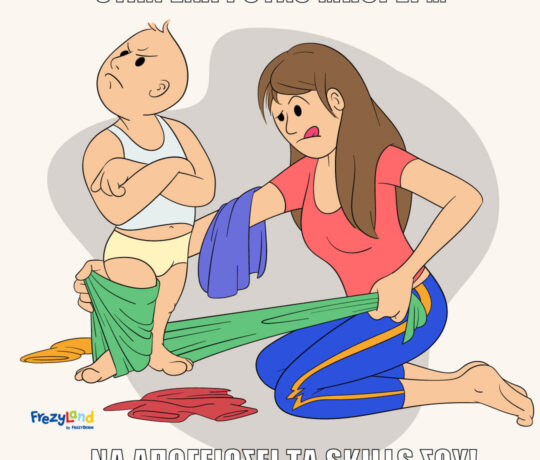 Όταν ένα ρούχο μπορεί να απογειώσει τα skills σου!