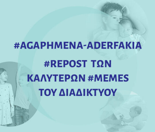 agapimena aderfakia thumbnail image