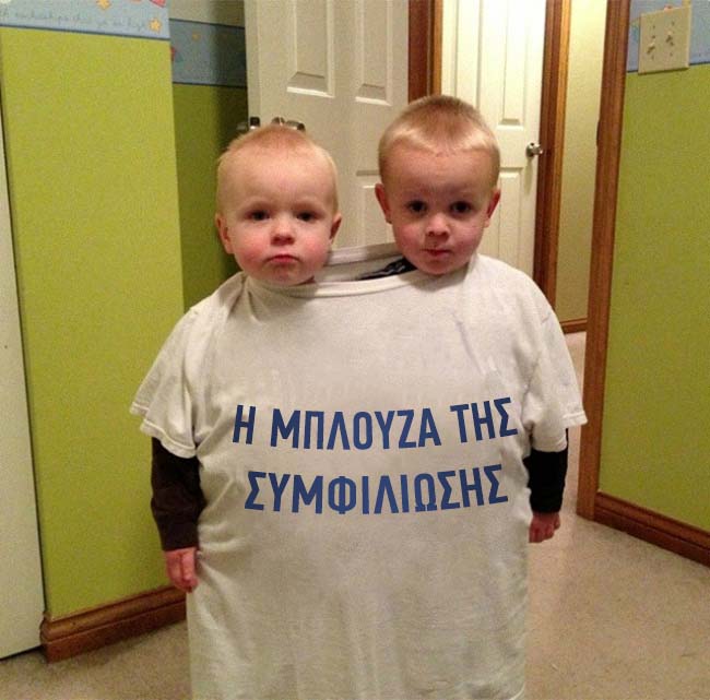 μπλούζα συμφιλίωσης meme