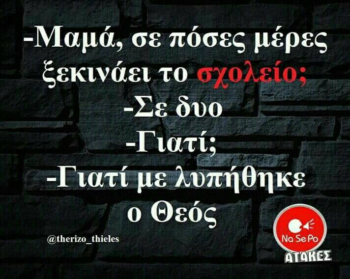 greek meme back to school