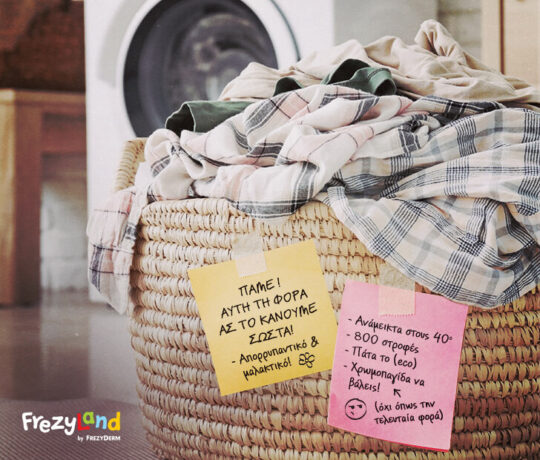 δουλειές σπιτιού για όλους