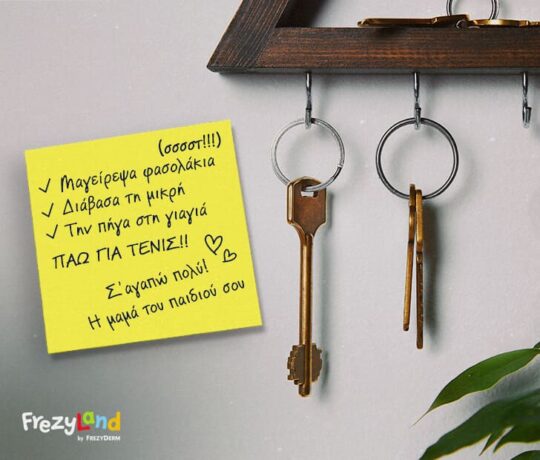 Μαγείρεψα φασολάκια (σσστ!) CHECK Διάβασα τη μικρή CHECK Την πήγα στη γιαγιά CHECK Πάω για τένις! Σε αγαπώ πολύ