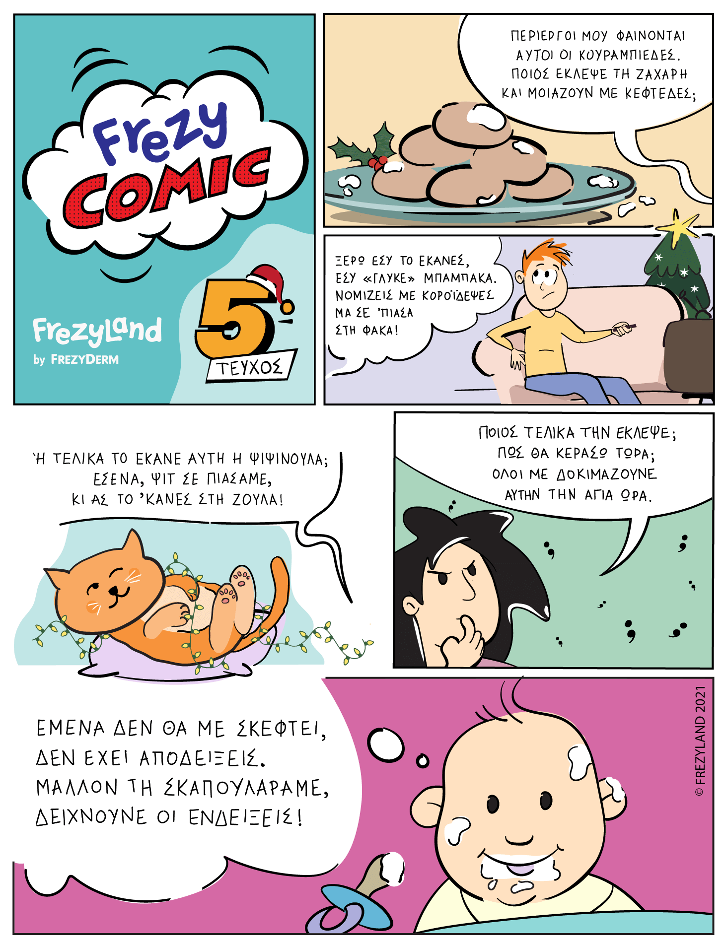 Κουραμπιέδες χωρίς ζάχαρη άχνη