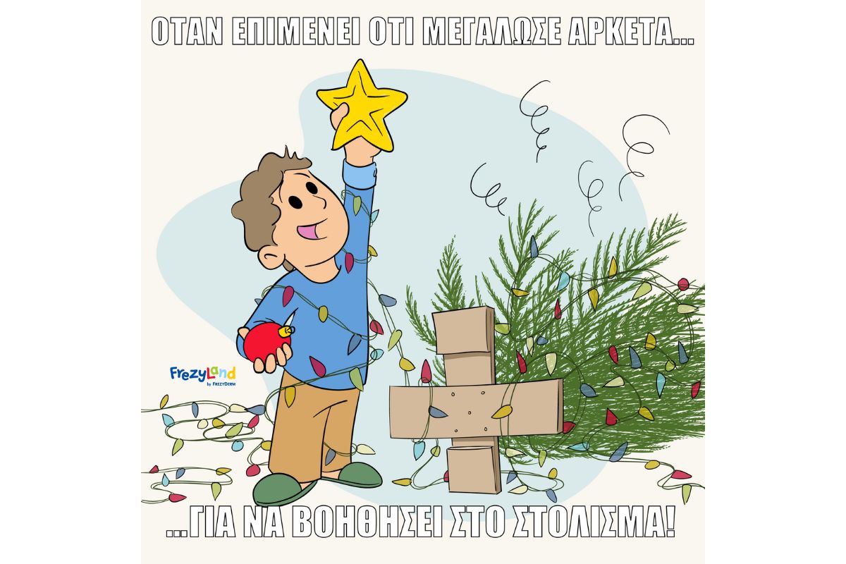 "ΟΤΑΝ ΕΠΙΜΕΝΕΙ ΟΤΙ ΜΕΓΑΛΩΣΕ ΑΡΚΕΤΑ ΓΙΑ ΝΑ ΒΟΗΘΗΣΕΙ ΣΤΟ ΣΤΟΛΙΣΜΑ