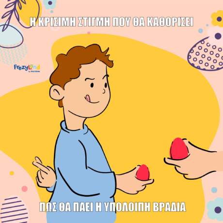 Σε ένα γιορτινό σπίτι, βλέπουμε ένα παιδάκι γεμάτο αγωνία να κρατάει ένα κόκκινο αυγό και να ετοιμάζεται να τσουγκρίσει με έναν ενήλικα.