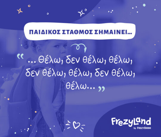 quote in greek about kindergarten