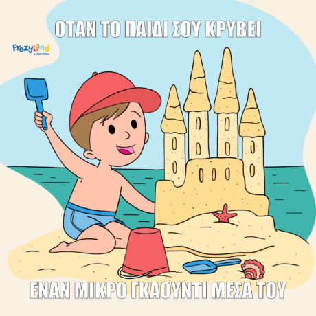 meme kid with sand castle